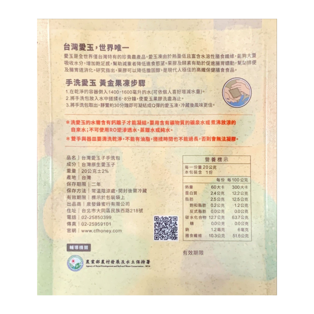 愛玉子五入組