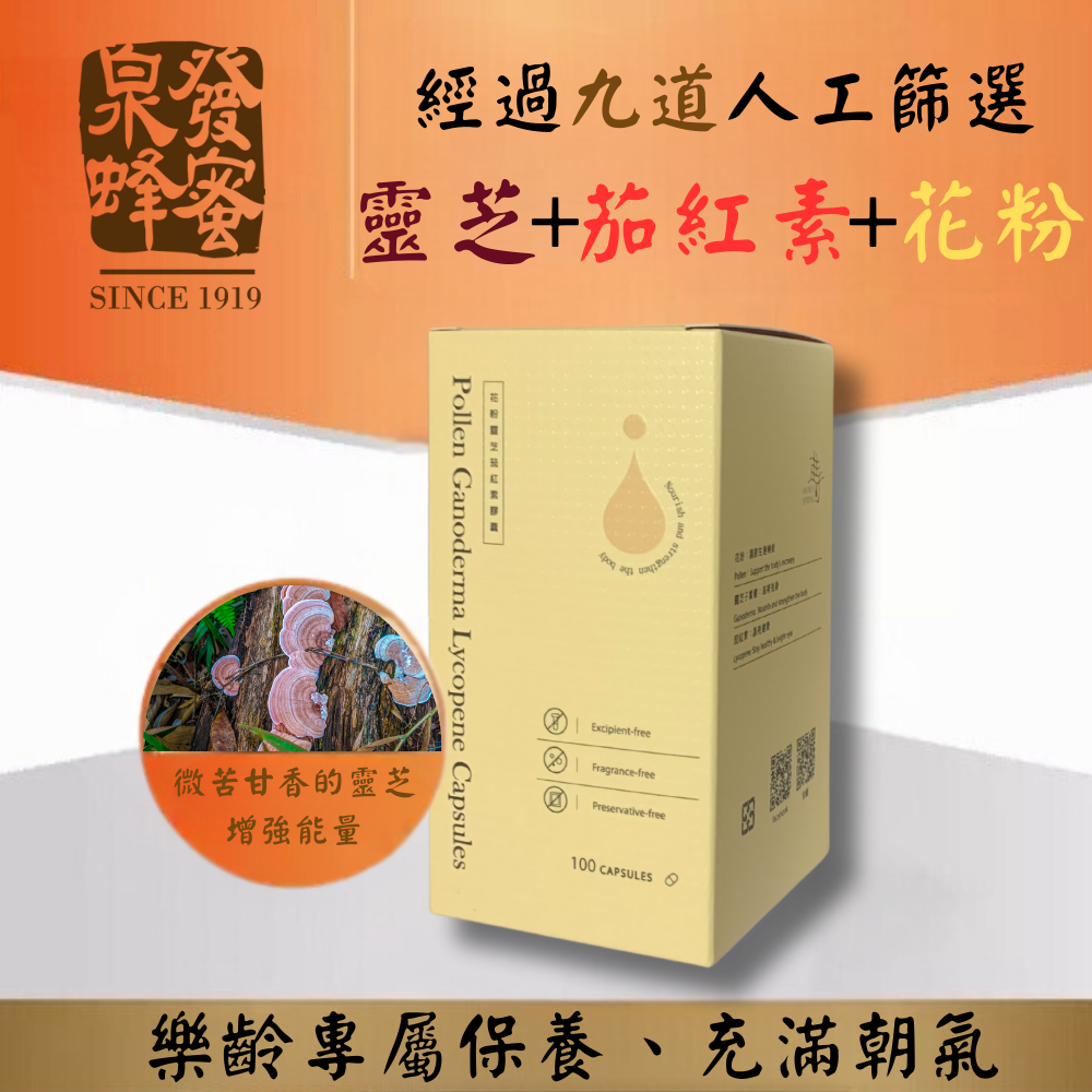 靈芝花粉茄紅素膠囊