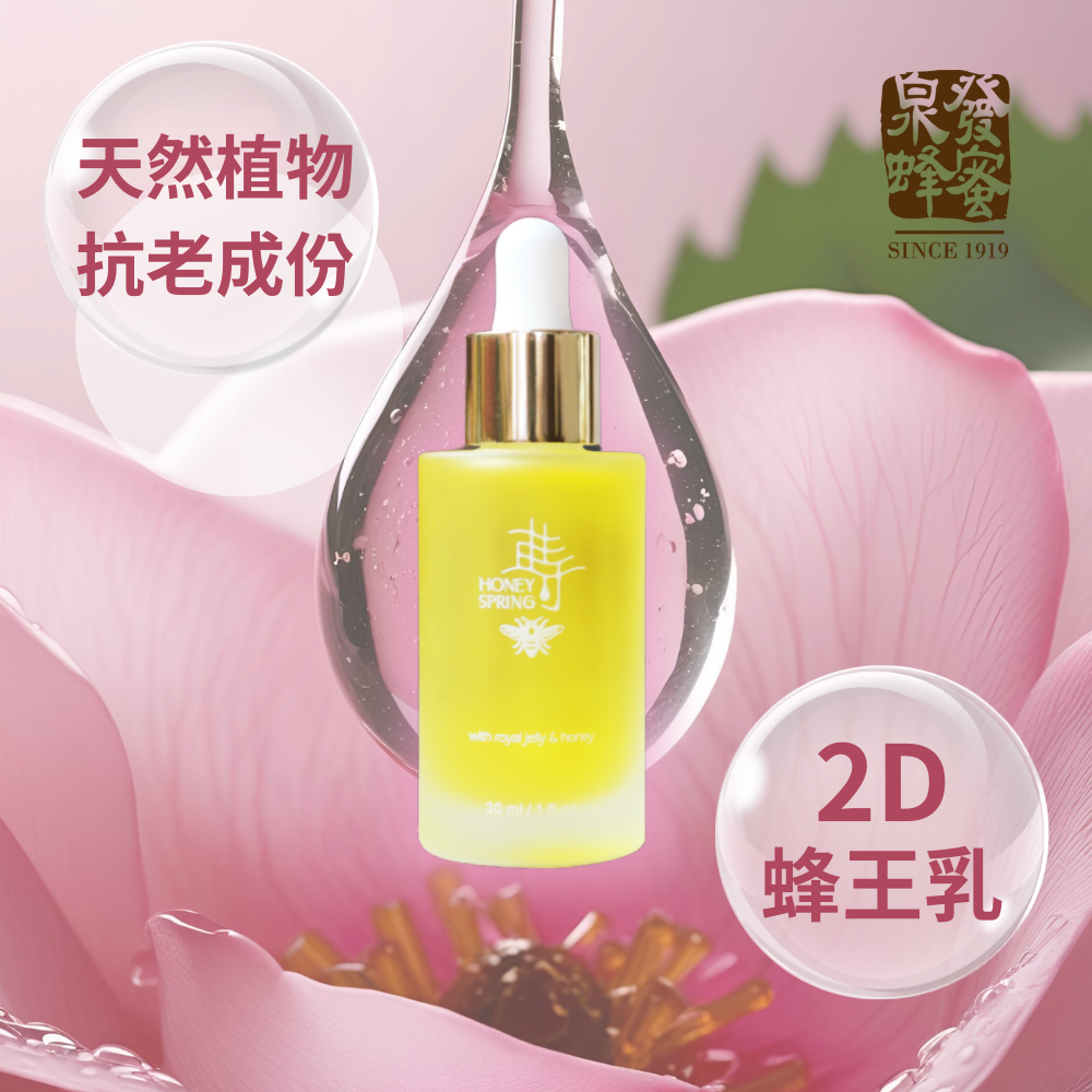【1111購物節】 蜂王乳化妝水+玫瑰活顏滋養精華油30ml