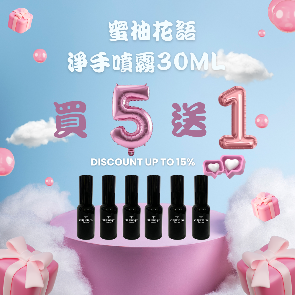 【1111購物節】蜜柚花語淨手噴霧30ml 買5送1