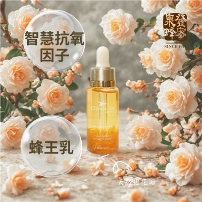 【山茶花系列】橙花蜂王乳極淨嫩白卸妝油 30ml
