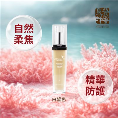 【蜂王乳晶透修護系列】柔焦美膚精華粉底-白皙30ml