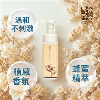 【山茶花系列】花蜜水漾淨皙潔顏慕斯200ml