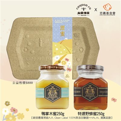 厝蜜環保公益蜂蜜禮盒(特選野蜂蜜250g+鴨掌木蜜250g)
