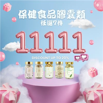 【1111購物節】保健食品 任選7瓶11111元 (總價值14540元) 內附 乳香蜜250g一瓶+玫瑰花瓣2g一瓶+私人訂製香水-蜜境時光10ml一瓶