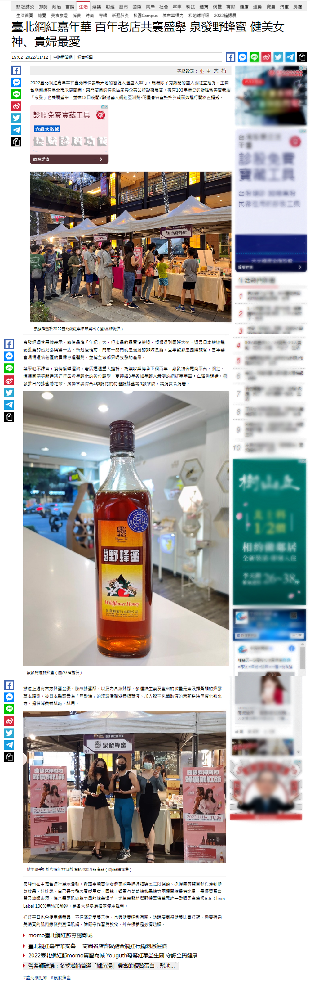 泉發蜂蜜台北網紅節報導