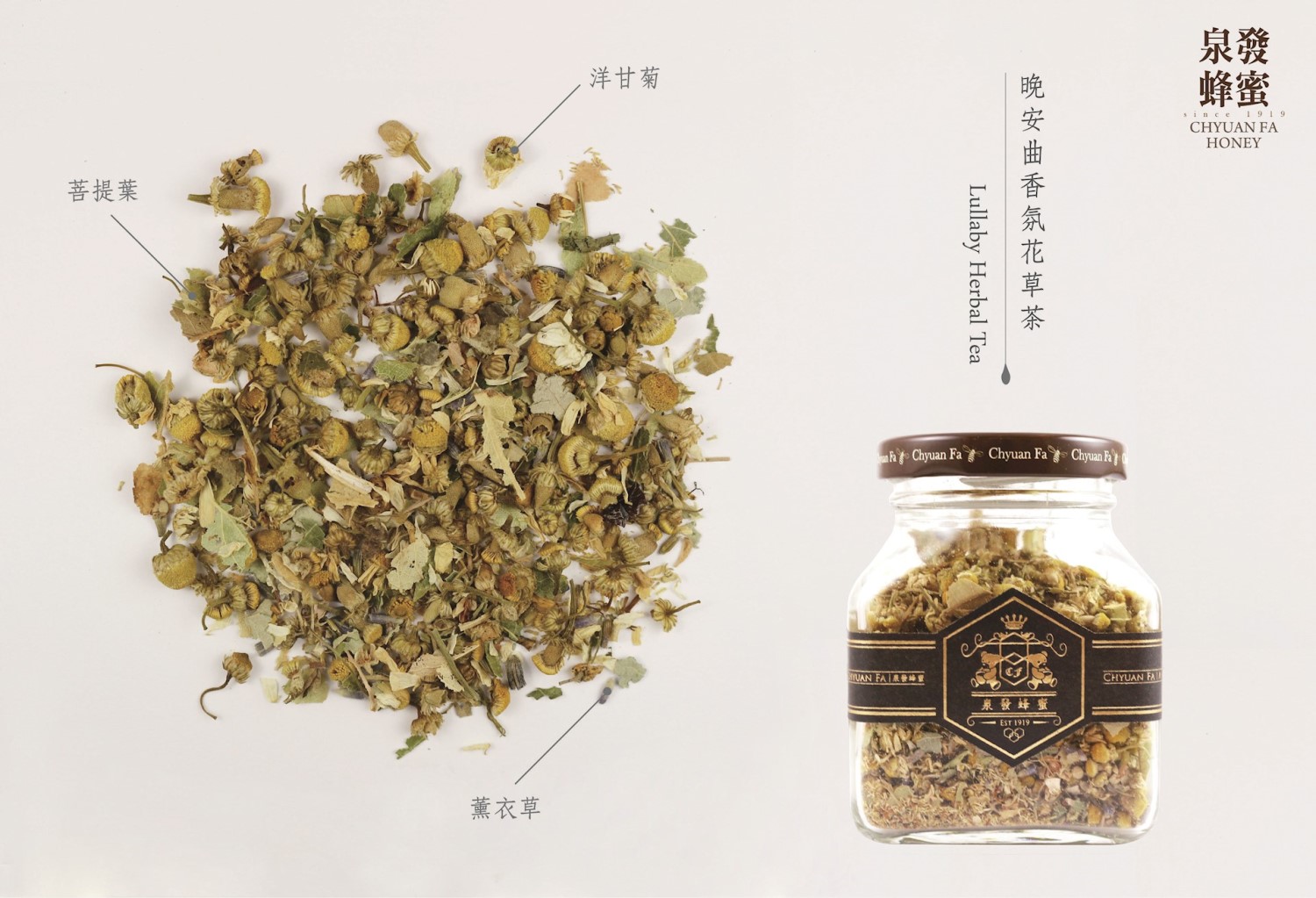 晚安曲香氛花草茶